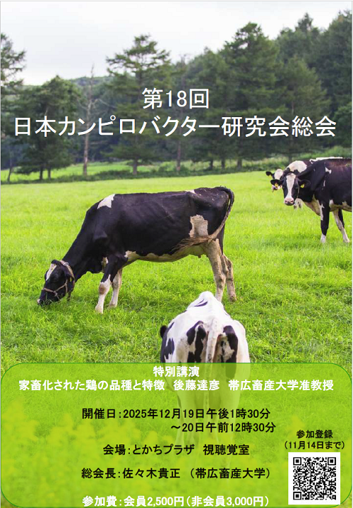 2025総会ポスター