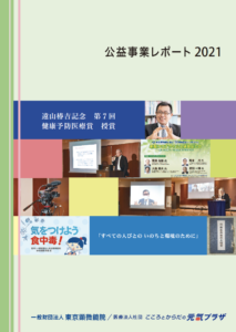 事業レポート2021
