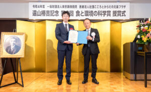 「遠山椿吉記念 第8回 食と環境の科学賞　山田和江賞」を伴戸寛徳氏に授与