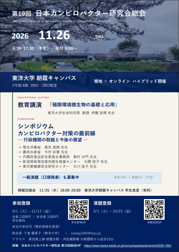 2025総会ポスター